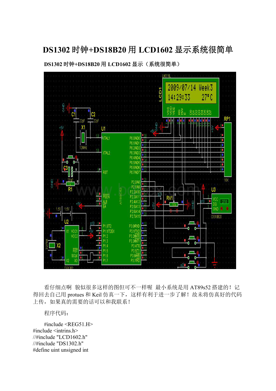 DS1302时钟+DS18B20用LCD1602显示系统很简单.docx_第1页