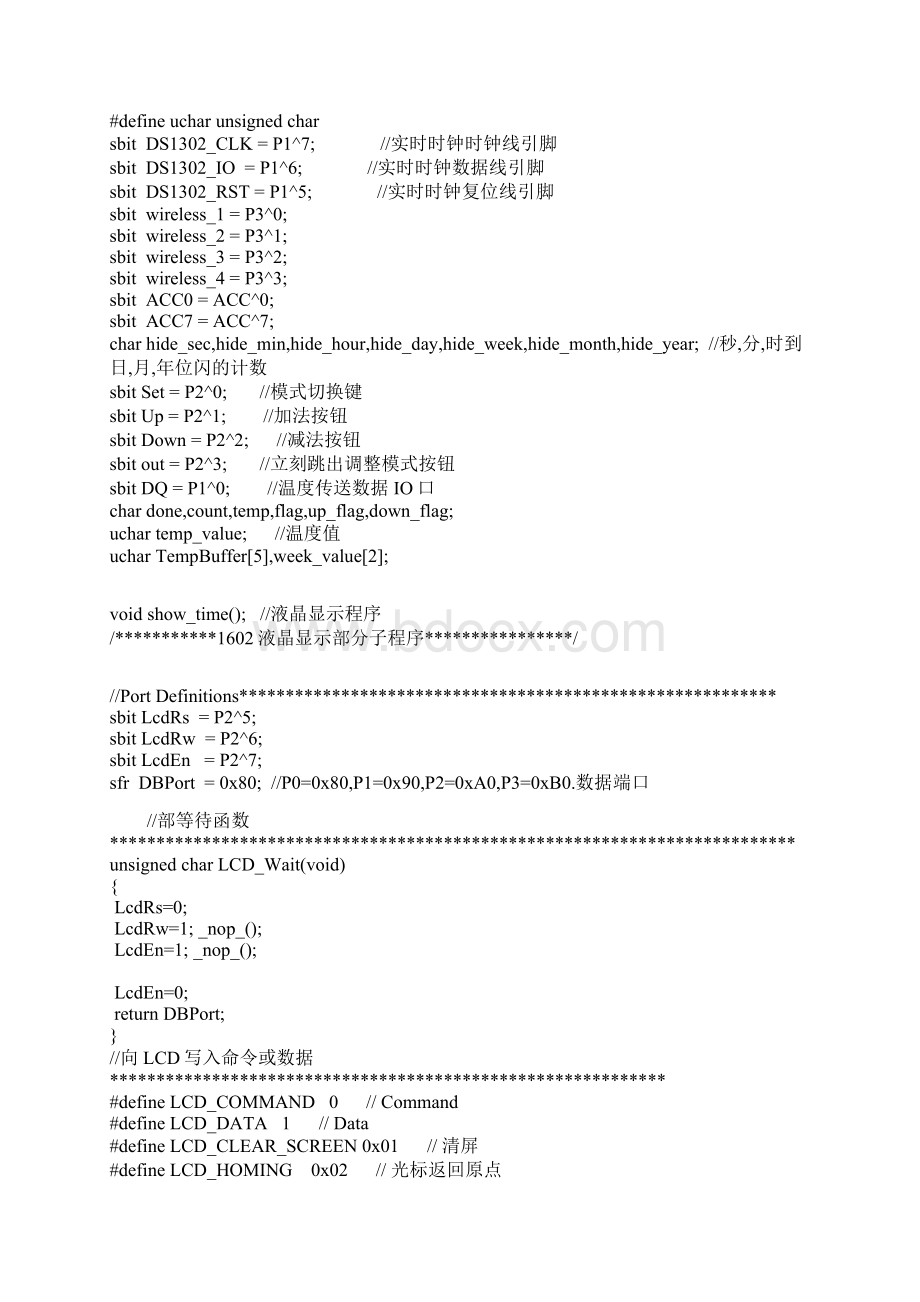 DS1302时钟+DS18B20用LCD1602显示系统很简单.docx_第2页