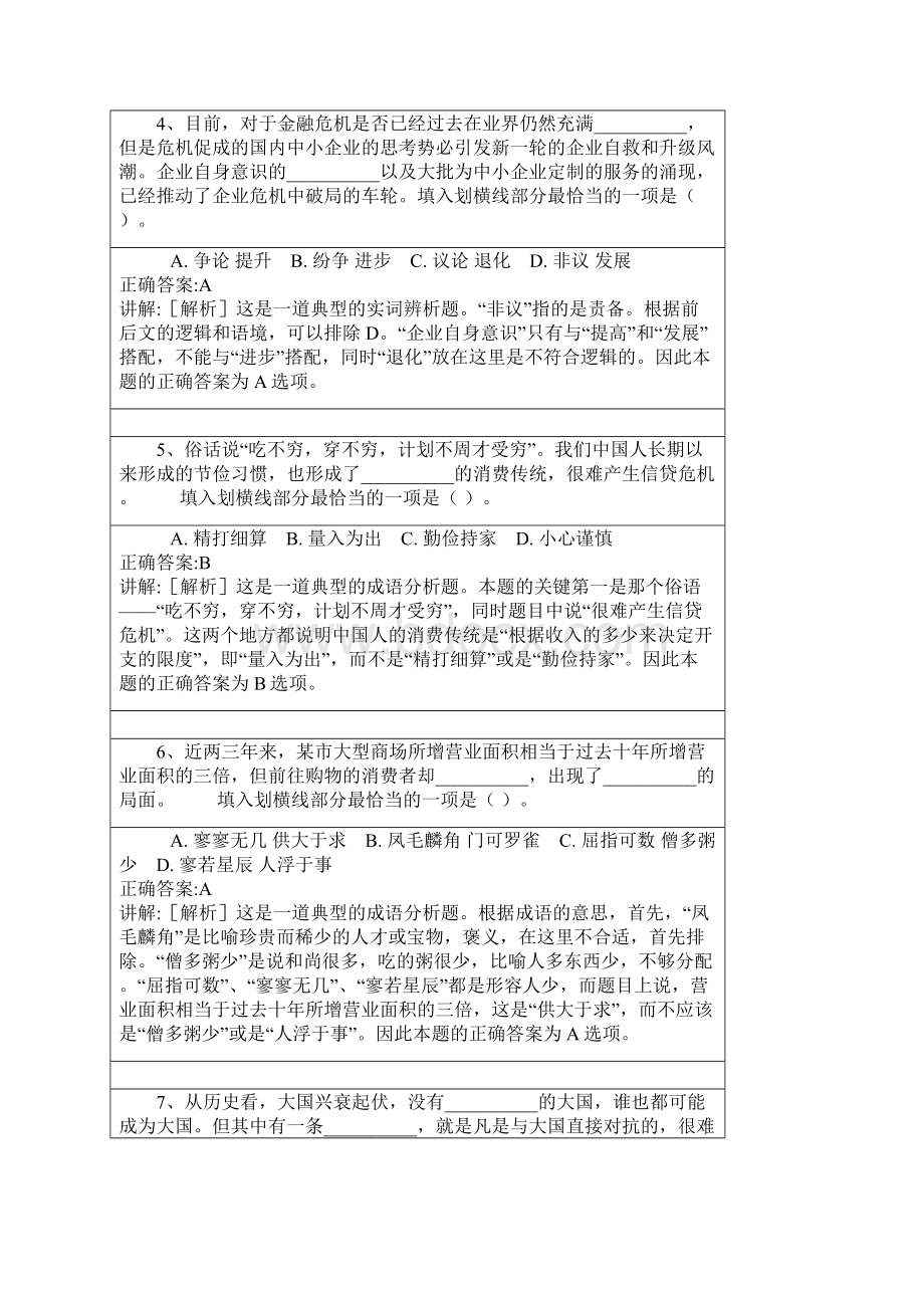 公务员考试每周一考第二期.docx_第2页