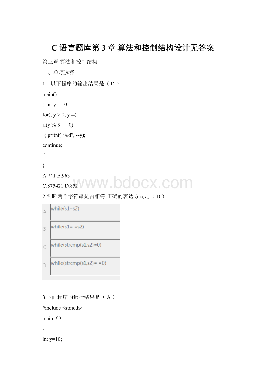 C语言题库第3章 算法和控制结构设计无答案Word格式文档下载.docx