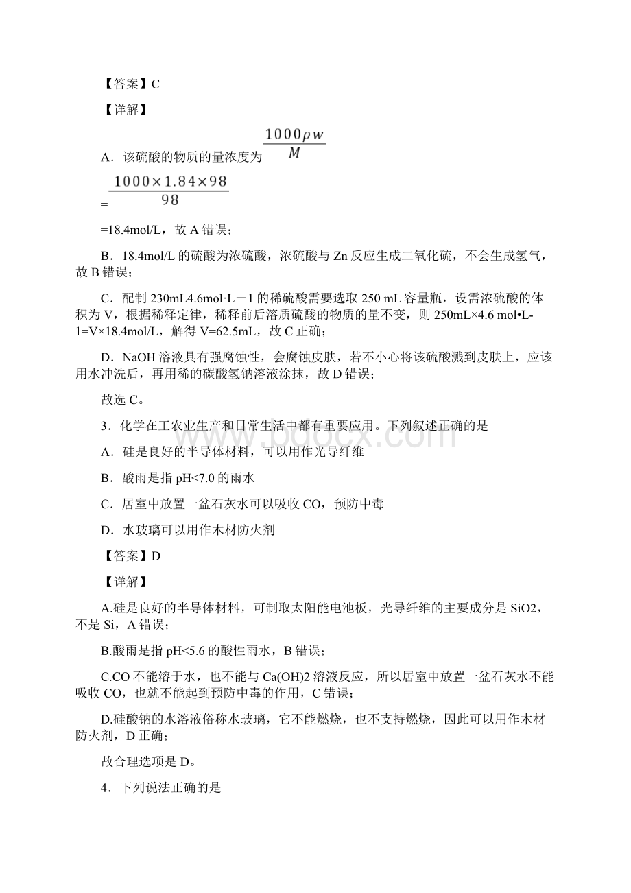 黑龙江省宾县一中高一第二学期第一次质量检测化学试题.docx_第2页