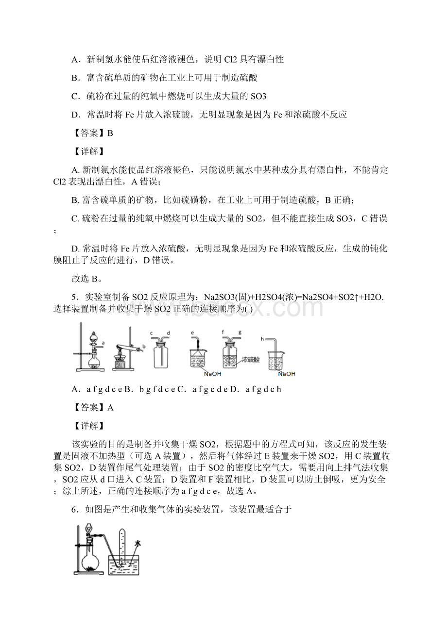 黑龙江省宾县一中高一第二学期第一次质量检测化学试题.docx_第3页