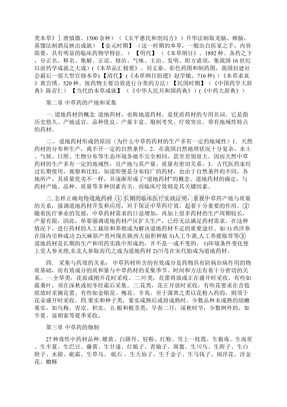 中草药知识Word文件下载.docx_第2页