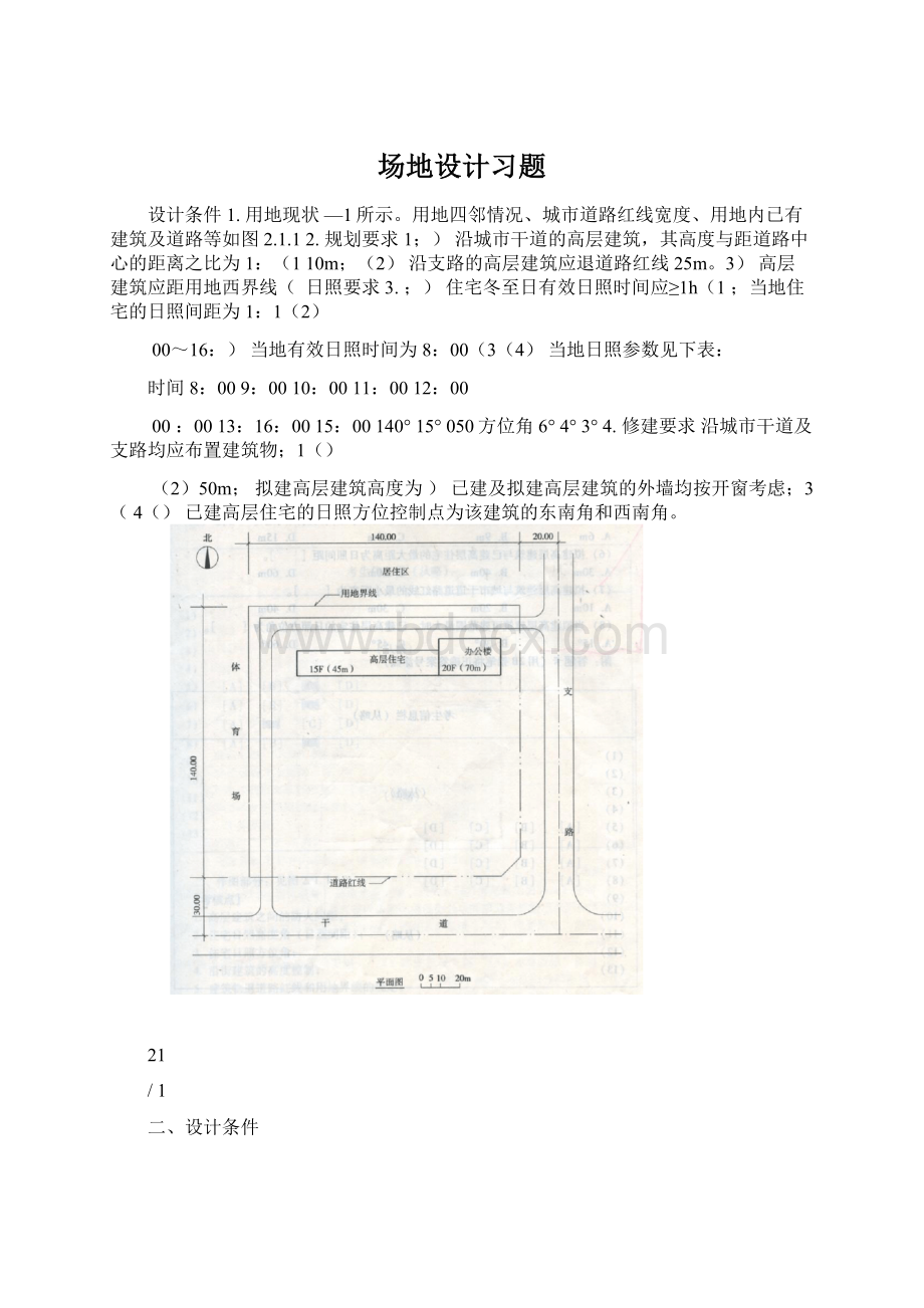 场地设计习题.docx