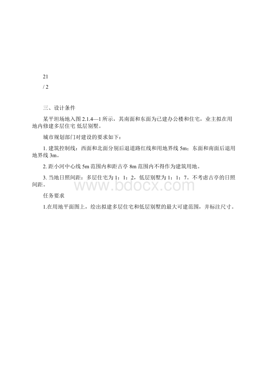 场地设计习题.docx_第3页