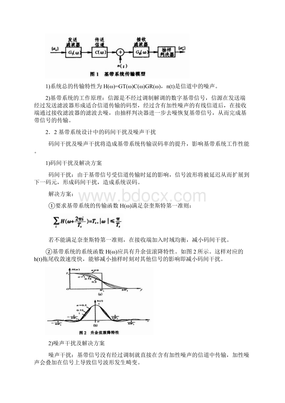 数字信号基带传输系统仿真.docx_第2页