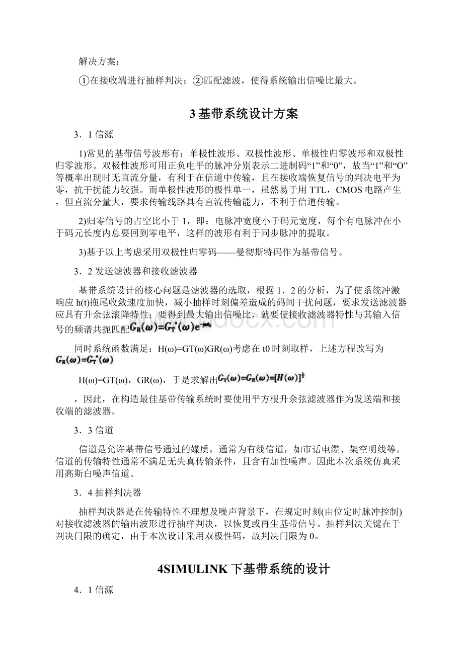 数字信号基带传输系统仿真.docx_第3页