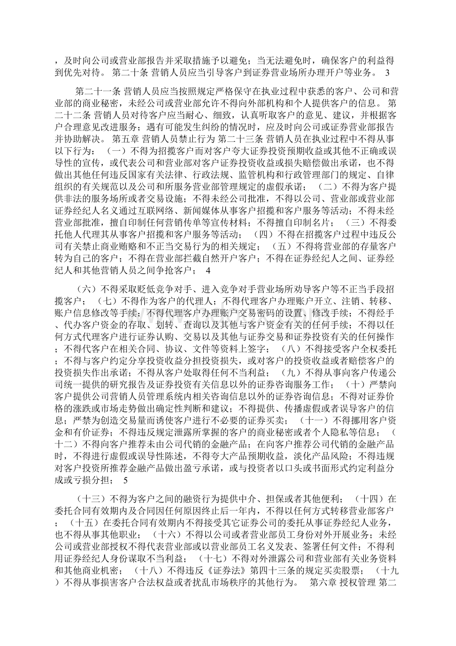 营销人员执业与行为规范管理实施细则Word文档格式.docx_第2页