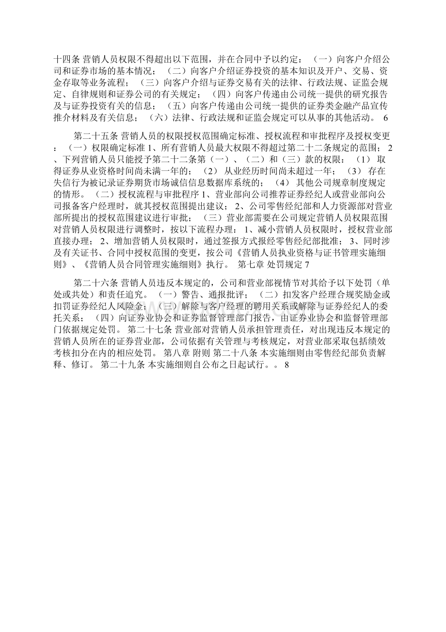 营销人员执业与行为规范管理实施细则Word文档格式.docx_第3页