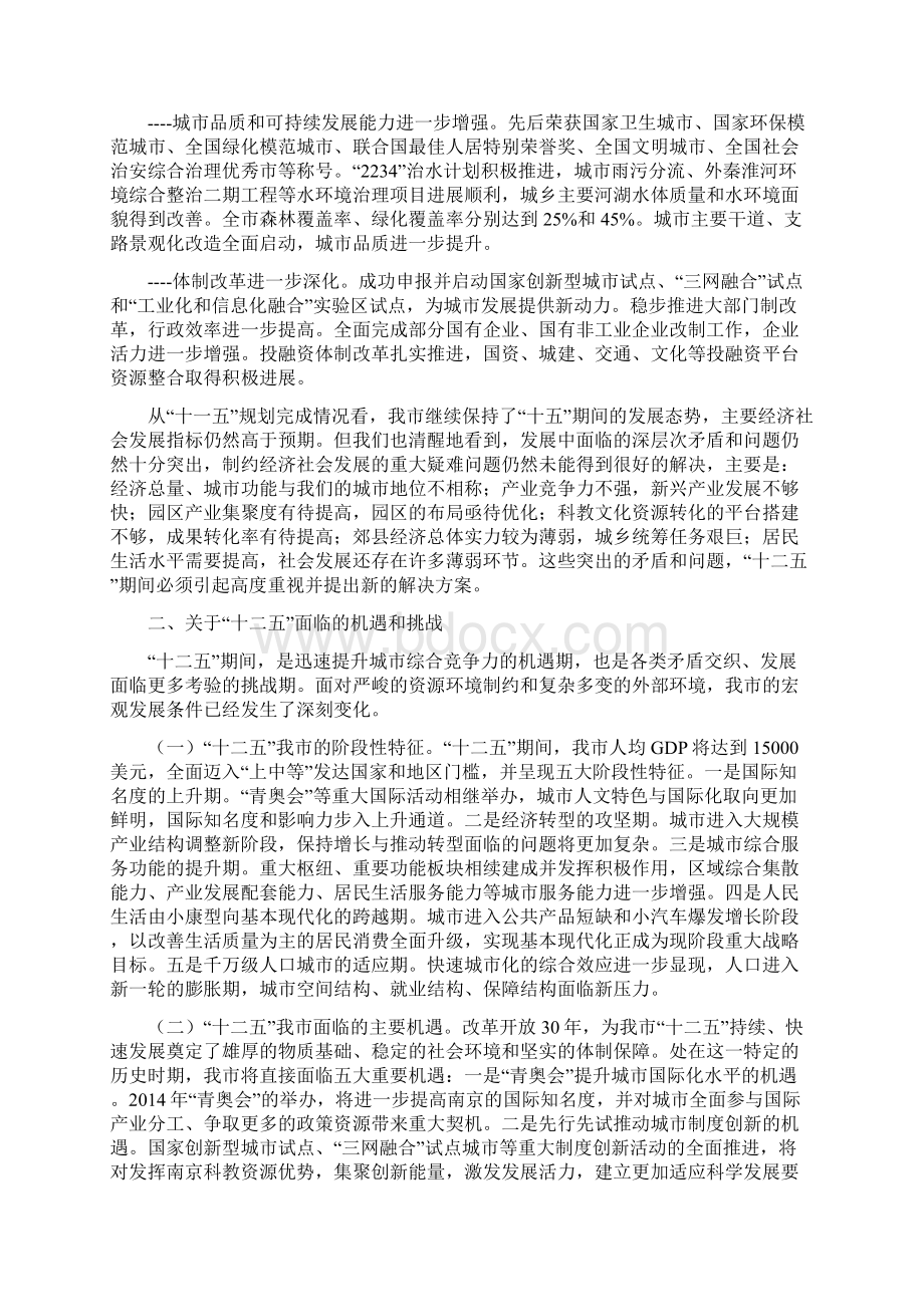 南京市十二五规划基本思路.docx_第2页