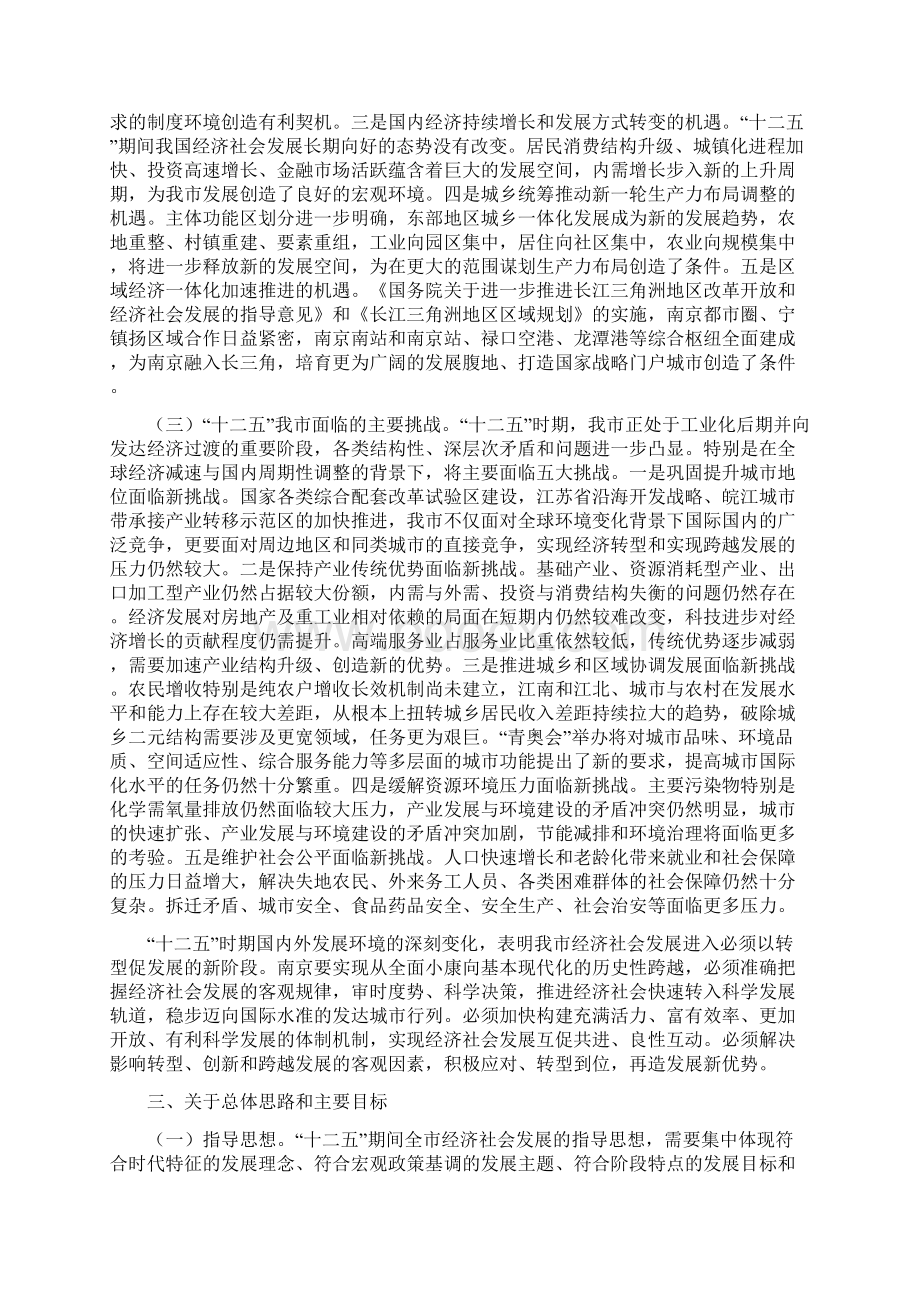 南京市十二五规划基本思路.docx_第3页