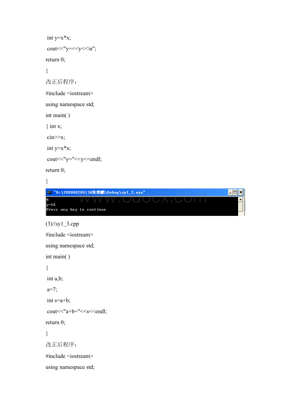 面向对象程序设计实验内容.docx_第2页