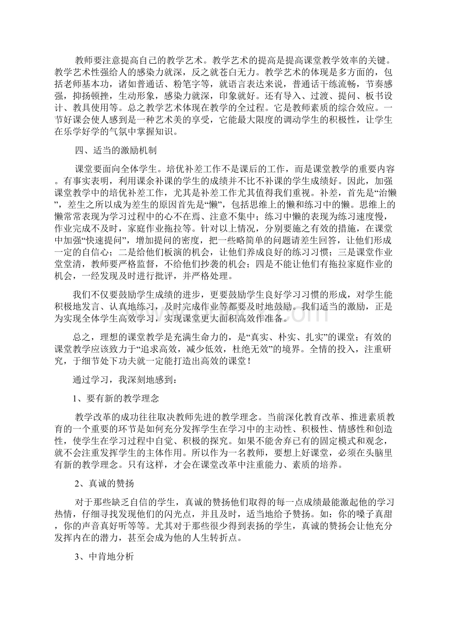 新版教师业务学习笔记学习课件doc.docx_第2页