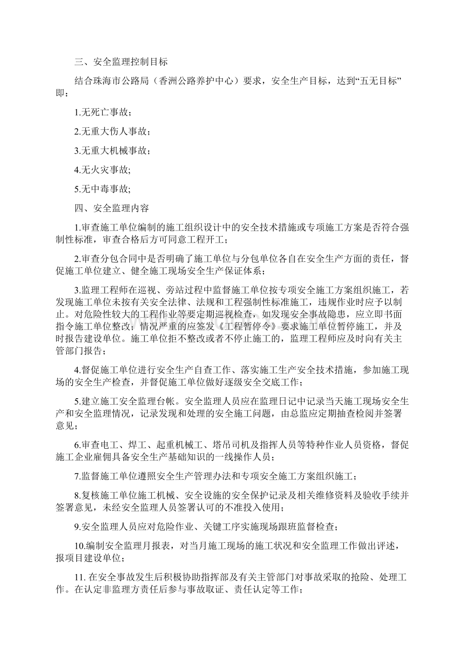 x588线淇澳大桥南岸桥头引道路面维修工程监理安全计划.docx_第3页