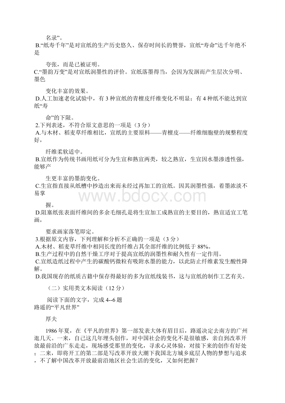 大庆学年高一月考语文试题含答案.docx_第2页