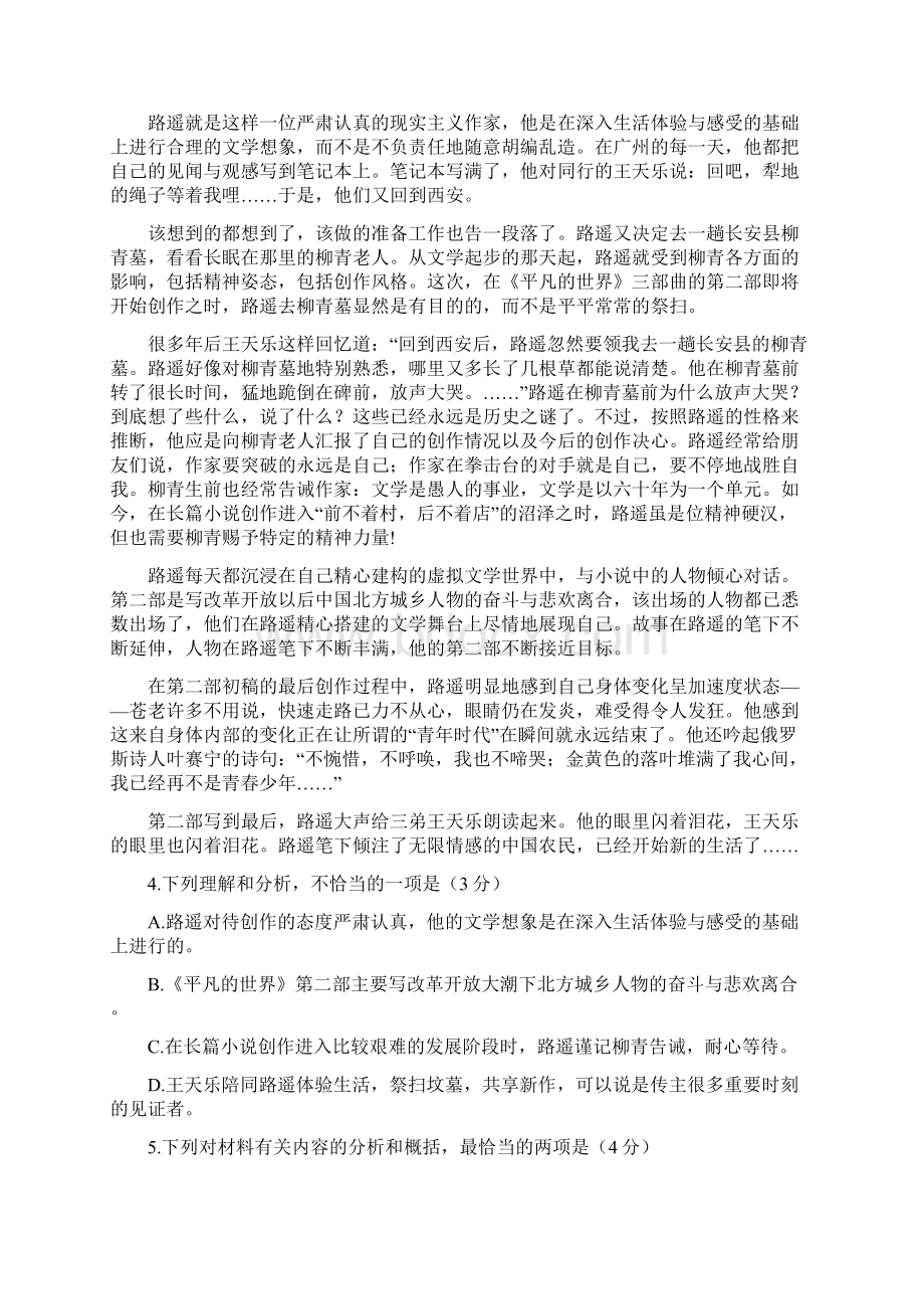 大庆学年高一月考语文试题含答案.docx_第3页