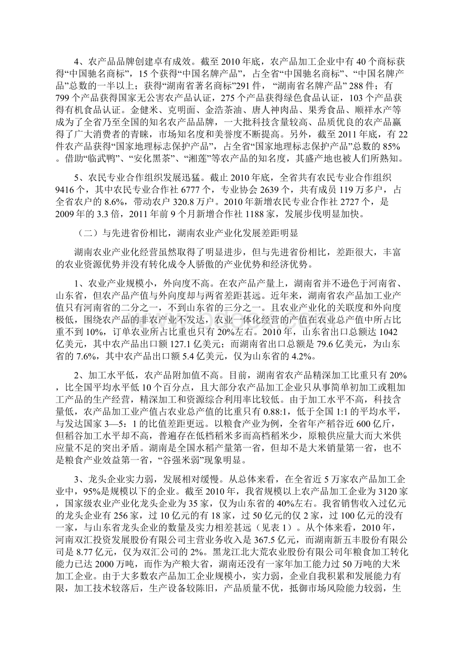 财政扶持农业产业化发展的思考Word文档格式.docx_第2页