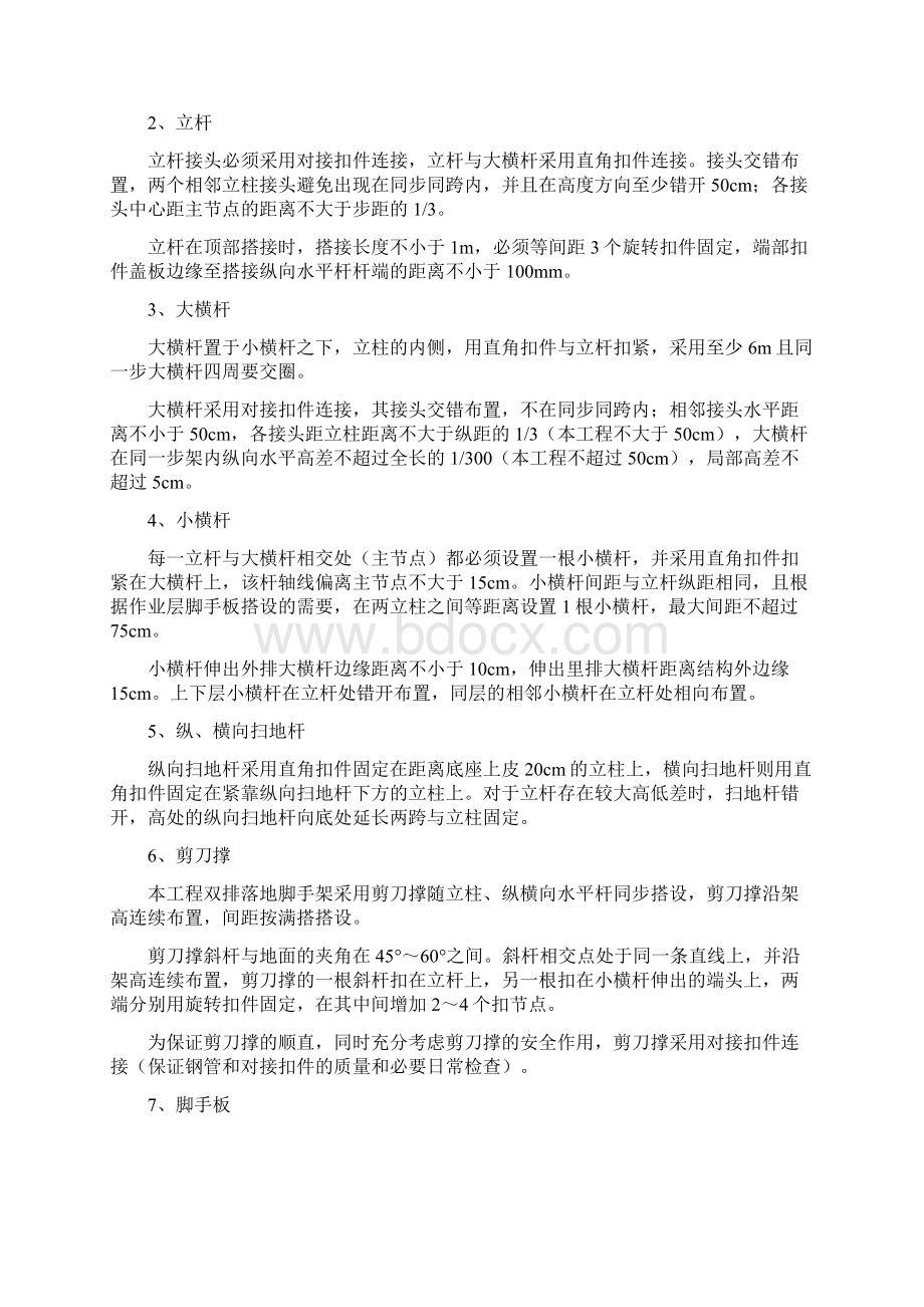 落地式钢管扣件脚手架.docx_第2页