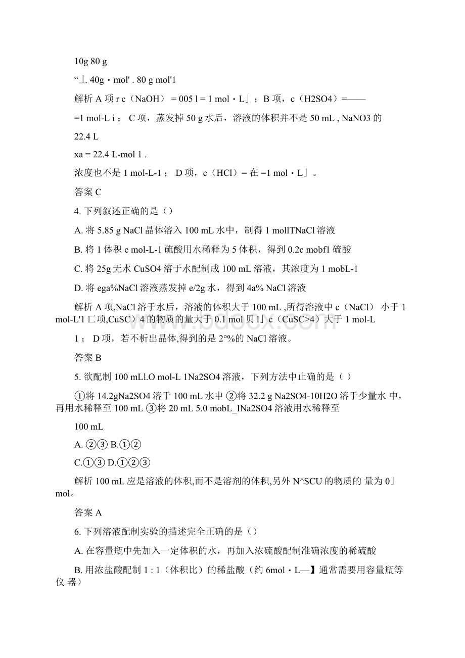 版高考化学大一轮江苏专版复习专题一化学家眼中的物质世界专题一课时3docx.docx_第2页