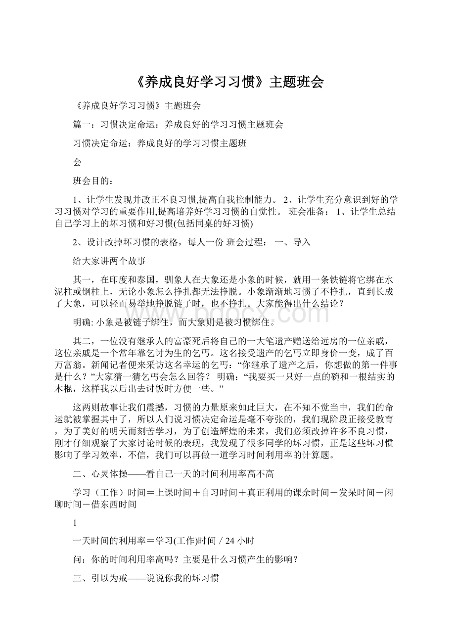 《养成良好学习习惯》主题班会.docx