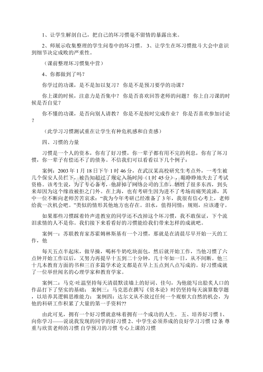 《养成良好学习习惯》主题班会.docx_第2页