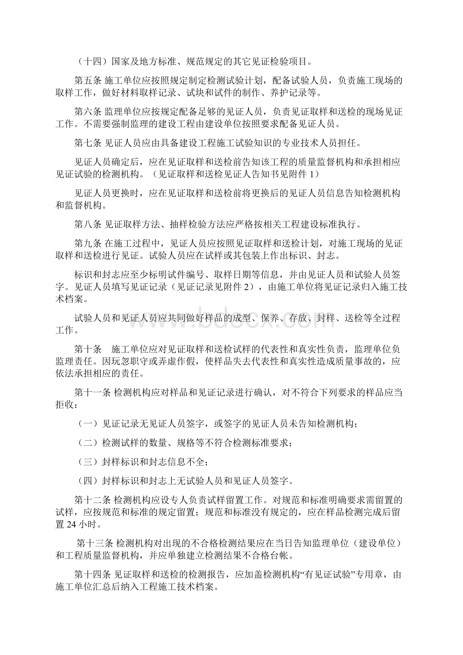 北京市见证取样实施细则Word文档格式.docx_第2页