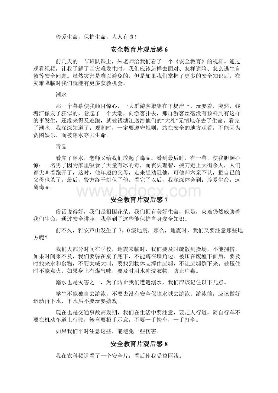 安全教育片观后感Word文档格式.docx_第3页