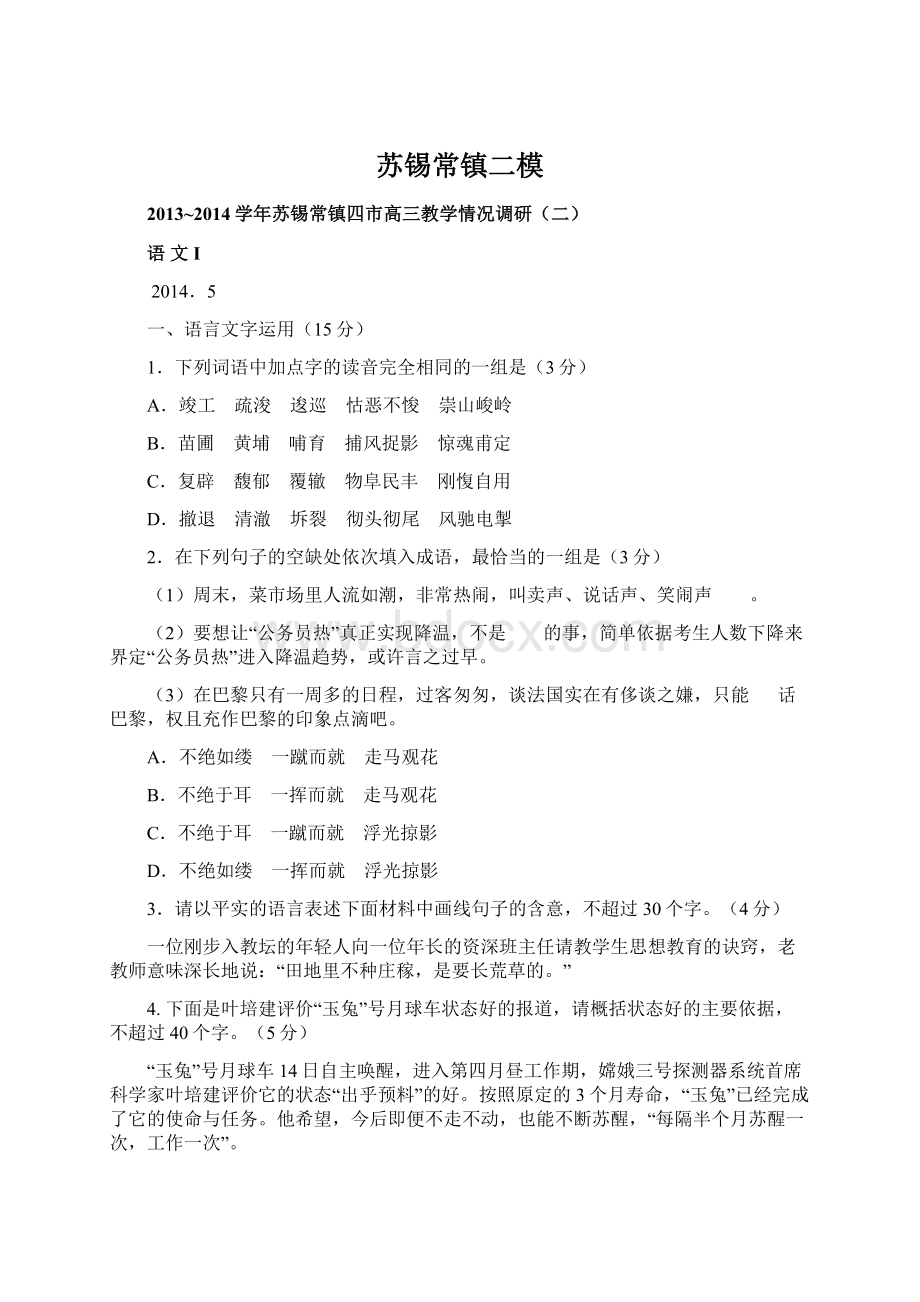 苏锡常镇二模Word格式.docx_第1页