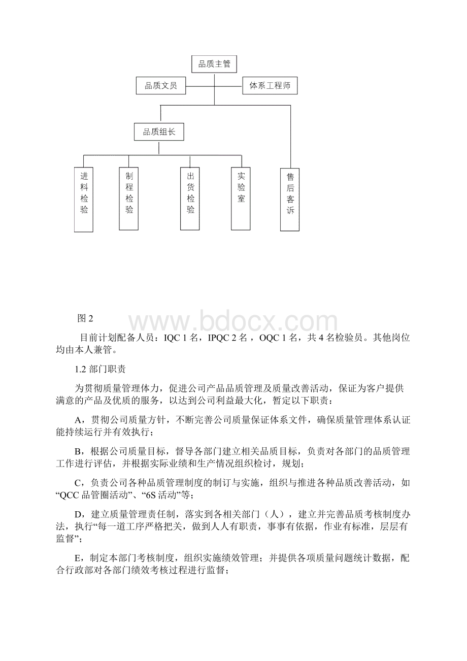 品质管理部度工作计划祝儒斌.docx_第3页