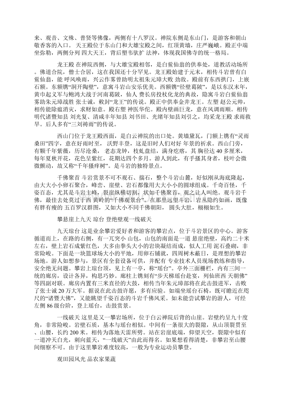 诸暨导游词优秀范文.docx_第3页