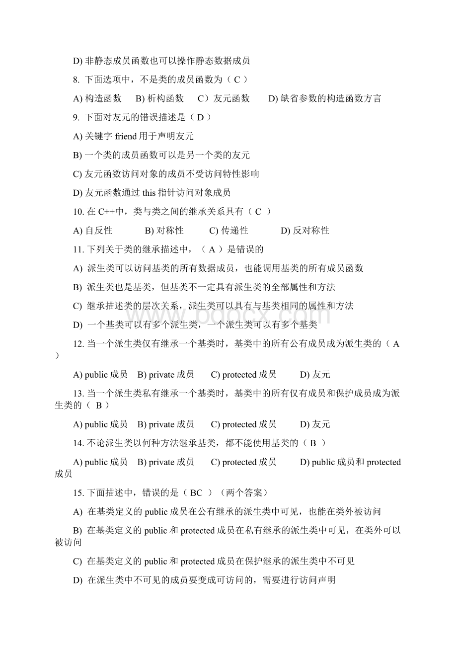 C试题附答案Word格式文档下载.docx_第2页