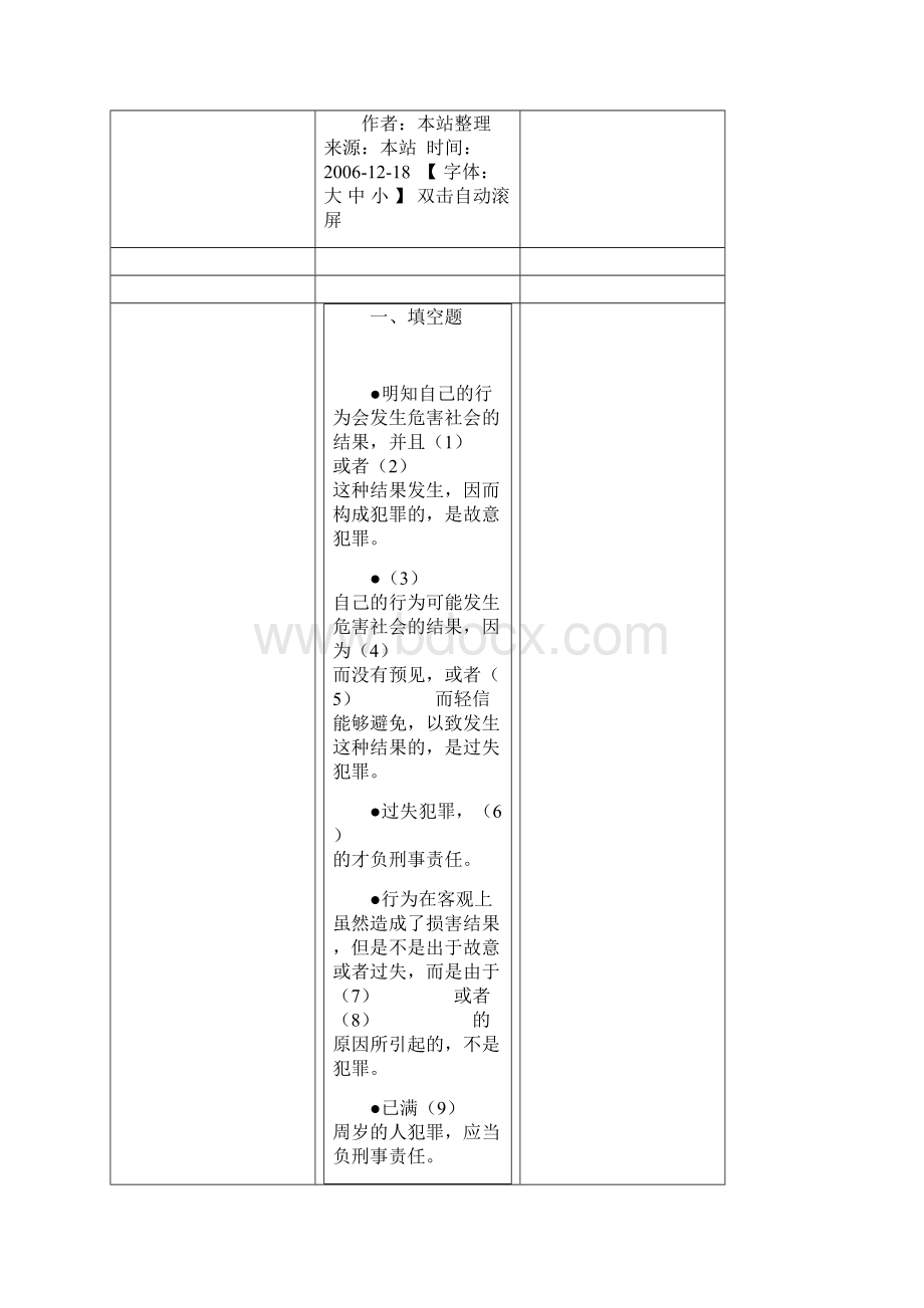 间接故意与直接故意的区别共20页.docx_第2页