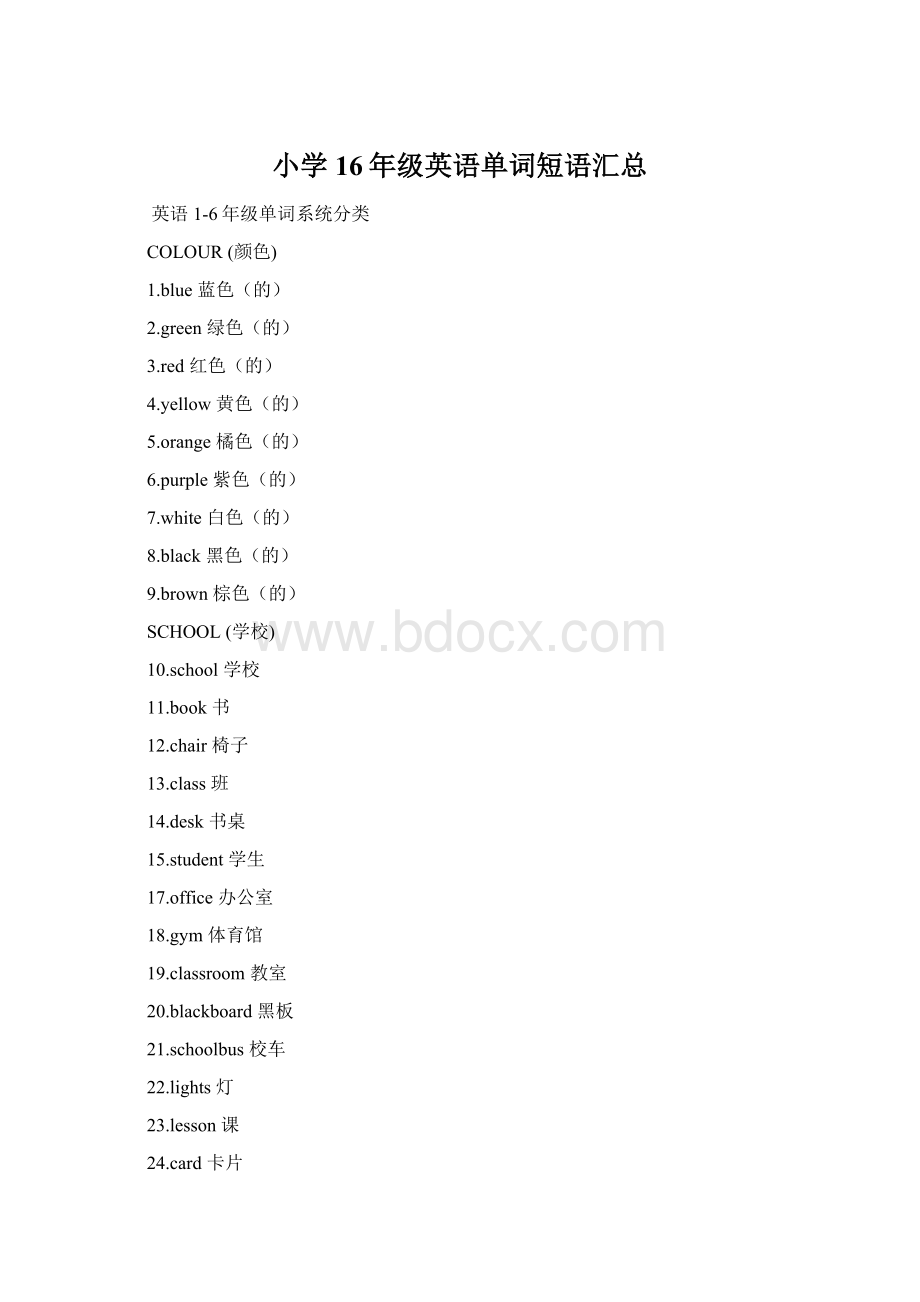 小学16年级英语单词短语汇总文档格式.docx_第1页