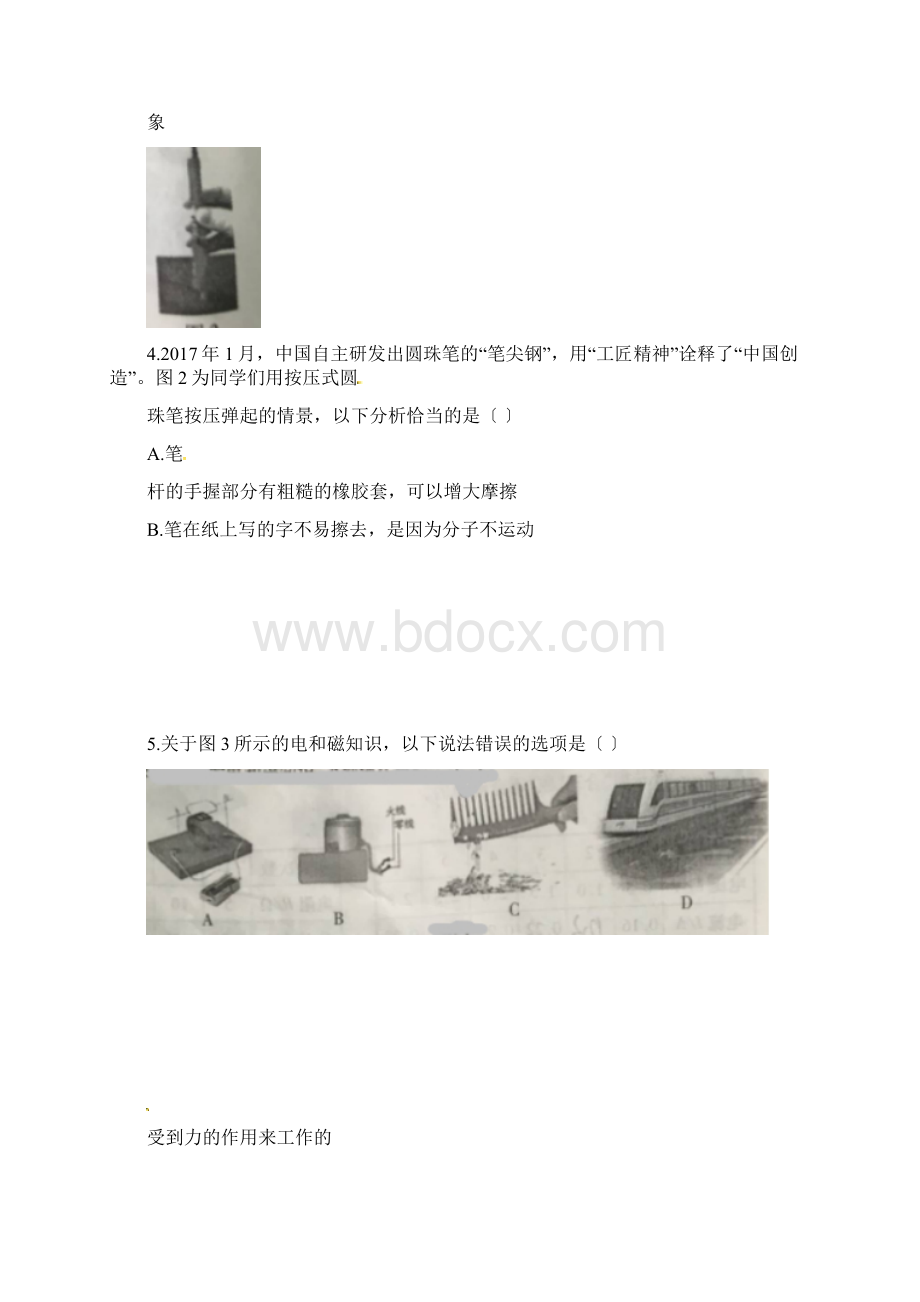 重庆市中考物理真题A卷及答案.docx_第2页