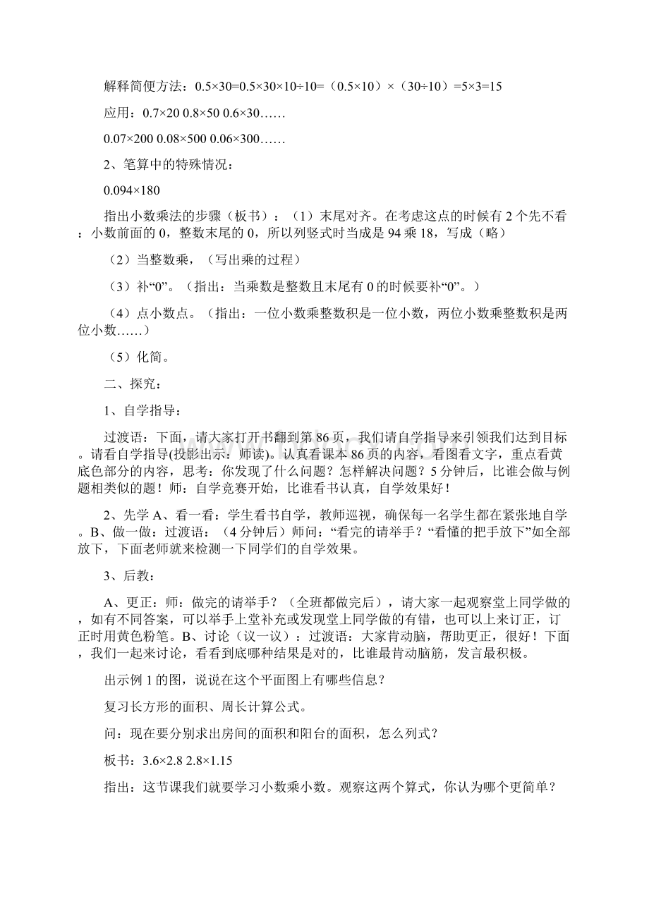 苏教版五年级第九单元教案.docx_第2页