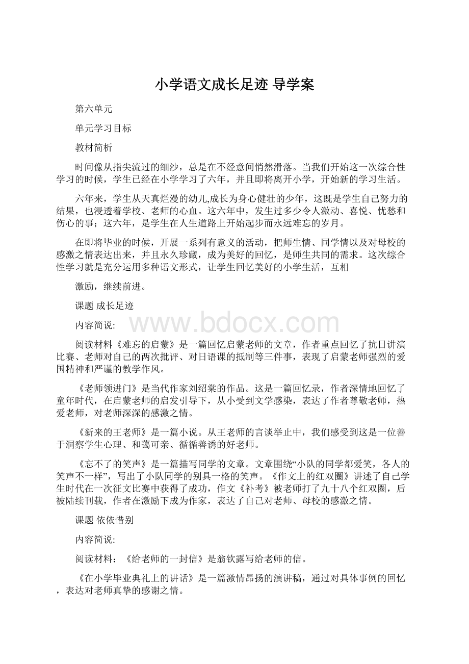 小学语文成长足迹 导学案Word下载.docx