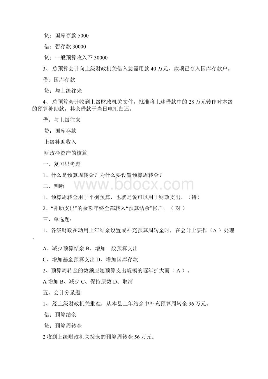 预算会计复习题.docx_第3页