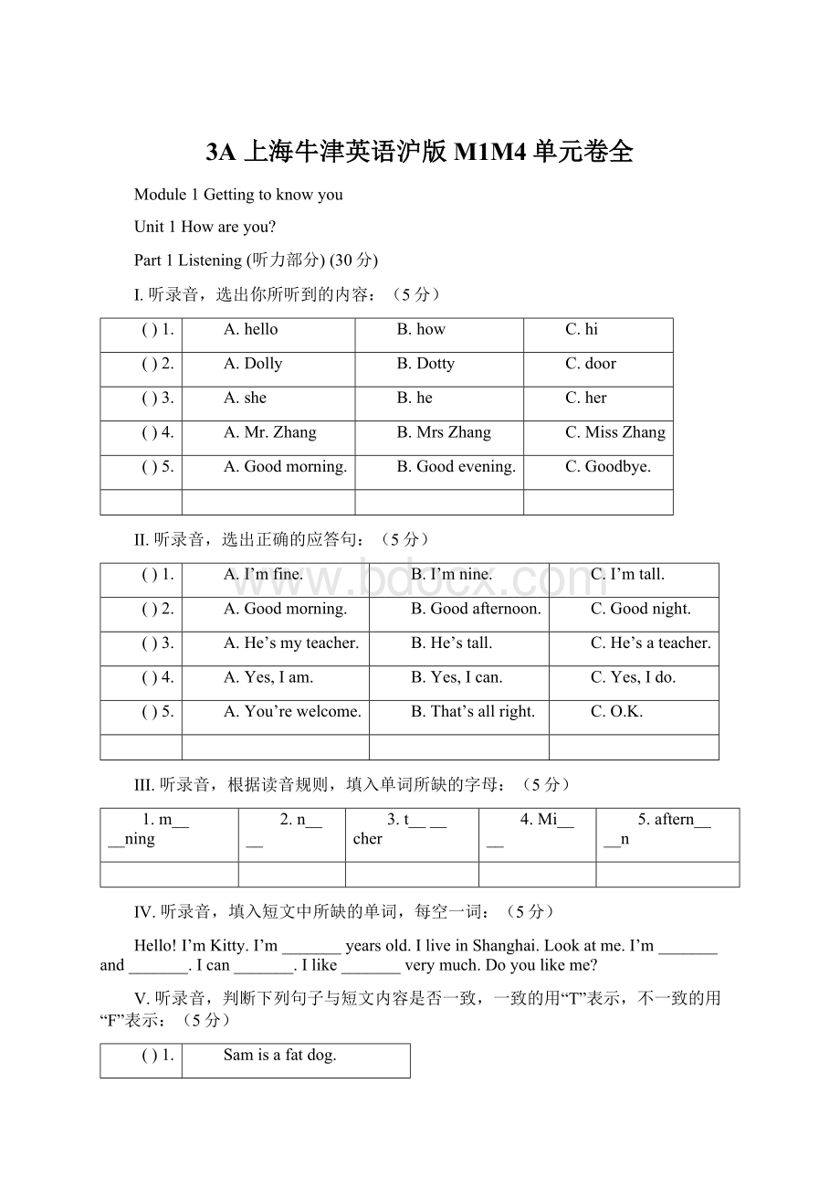 3A 上海牛津英语沪版M1M4单元卷全.docx_第1页