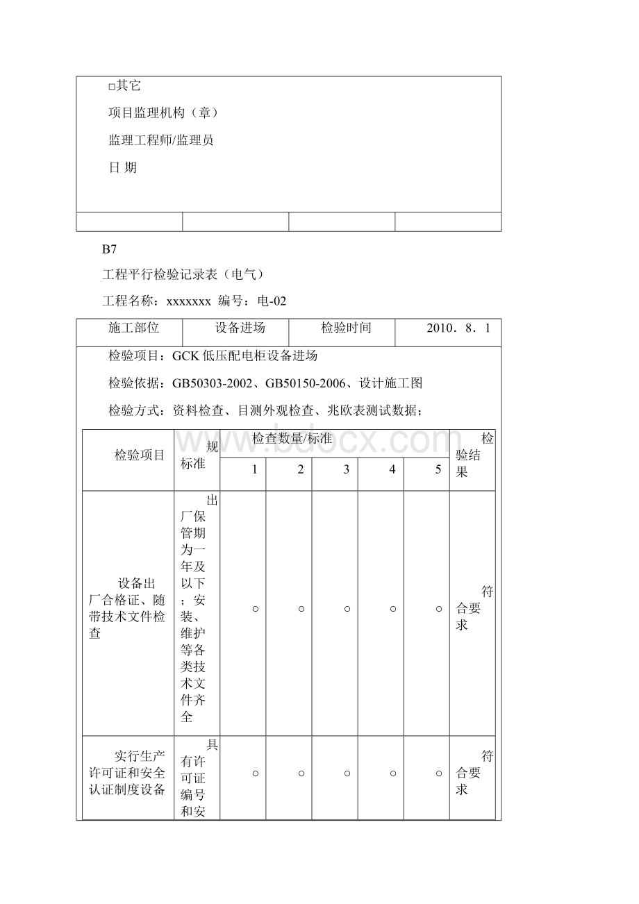 电气平行检验计划清单表格部分.docx_第3页