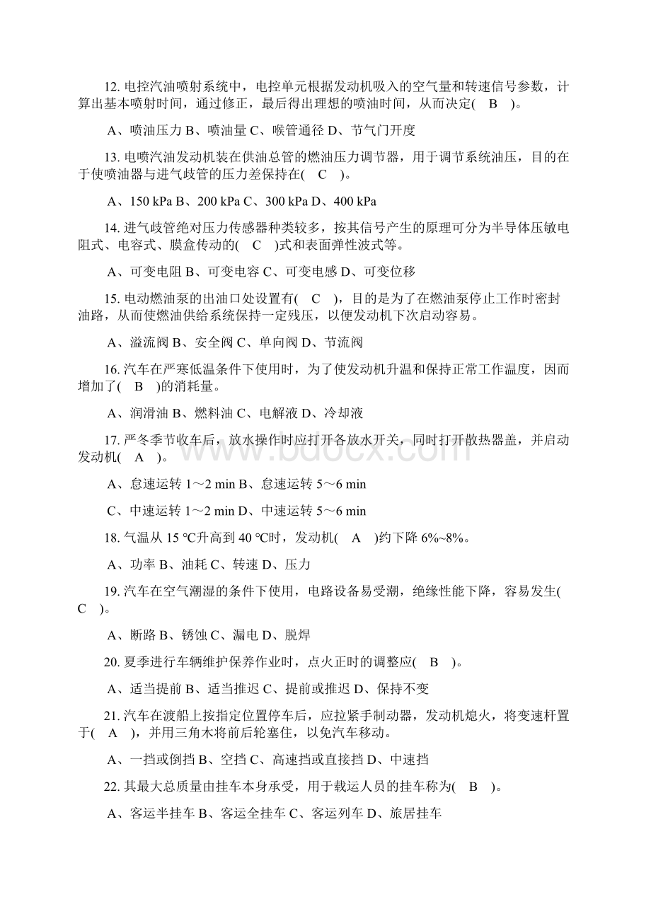 汽车驾驶员高级技师国家题库练习题题有答案Word文档格式.docx_第2页