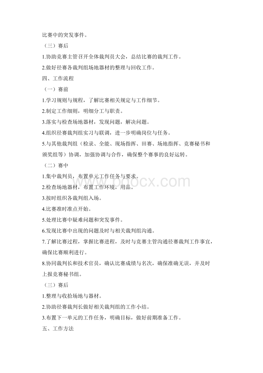 田径运动会裁判员细则Word文件下载.docx_第3页