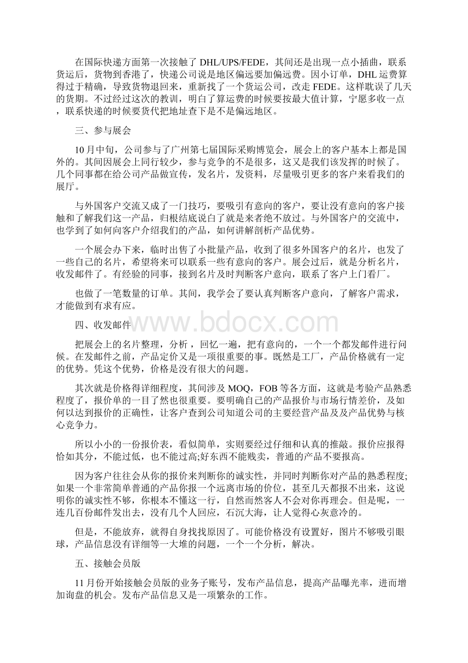 外贸业务员年终工作总结5篇Word格式文档下载.docx_第2页