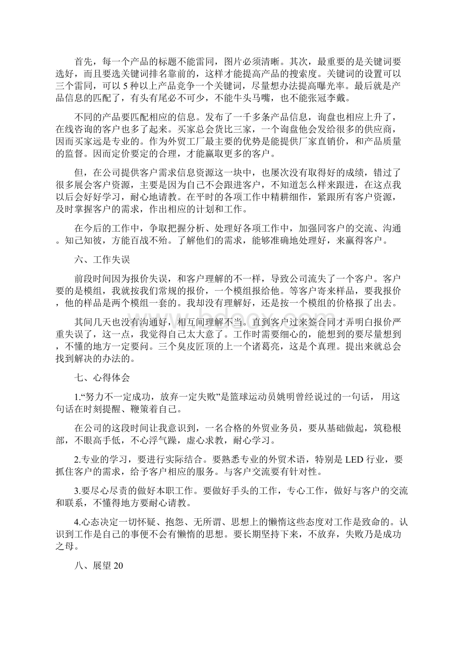 外贸业务员年终工作总结5篇Word格式文档下载.docx_第3页