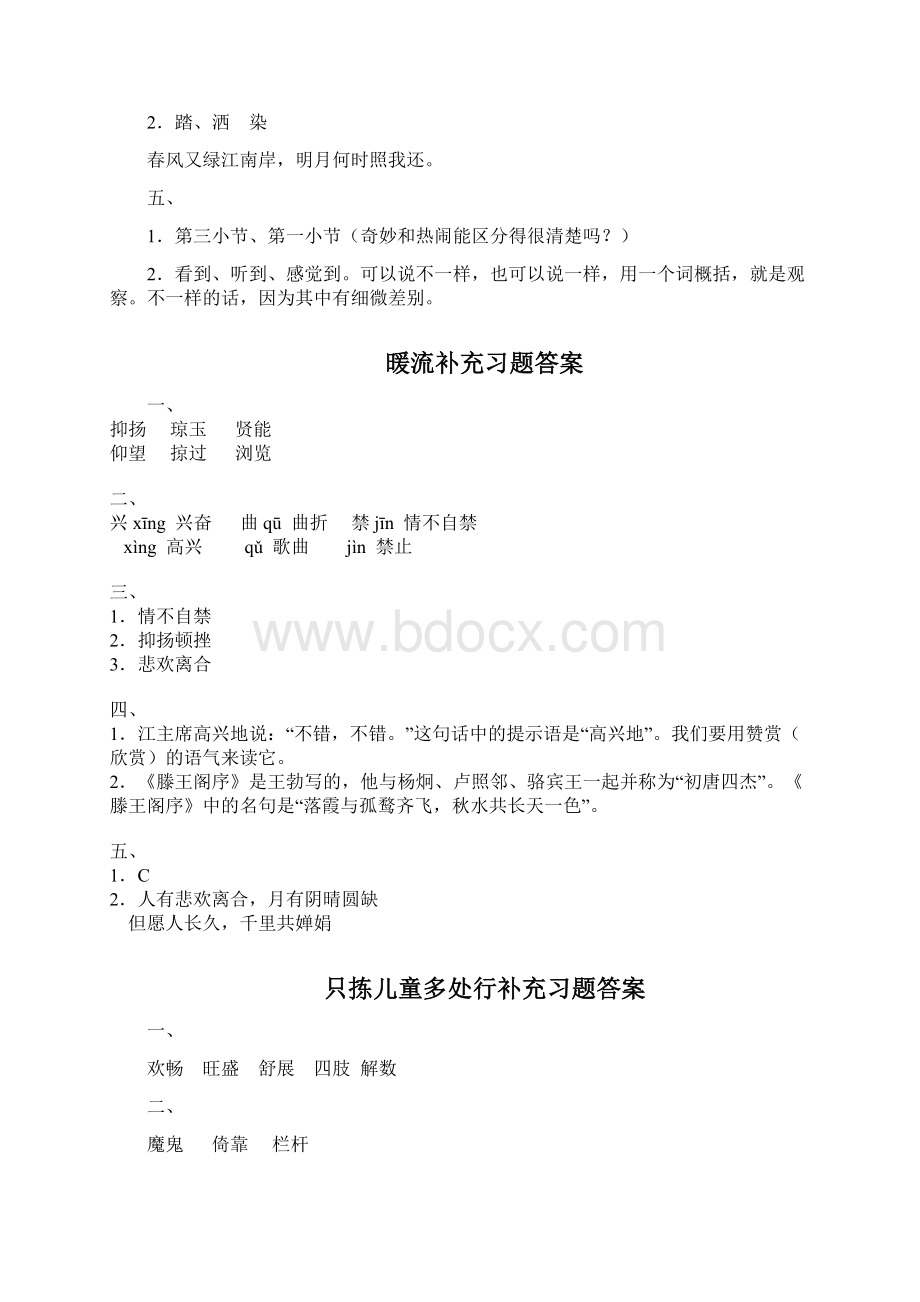 最新苏教版五语下册补充习题答案文档格式.docx_第2页