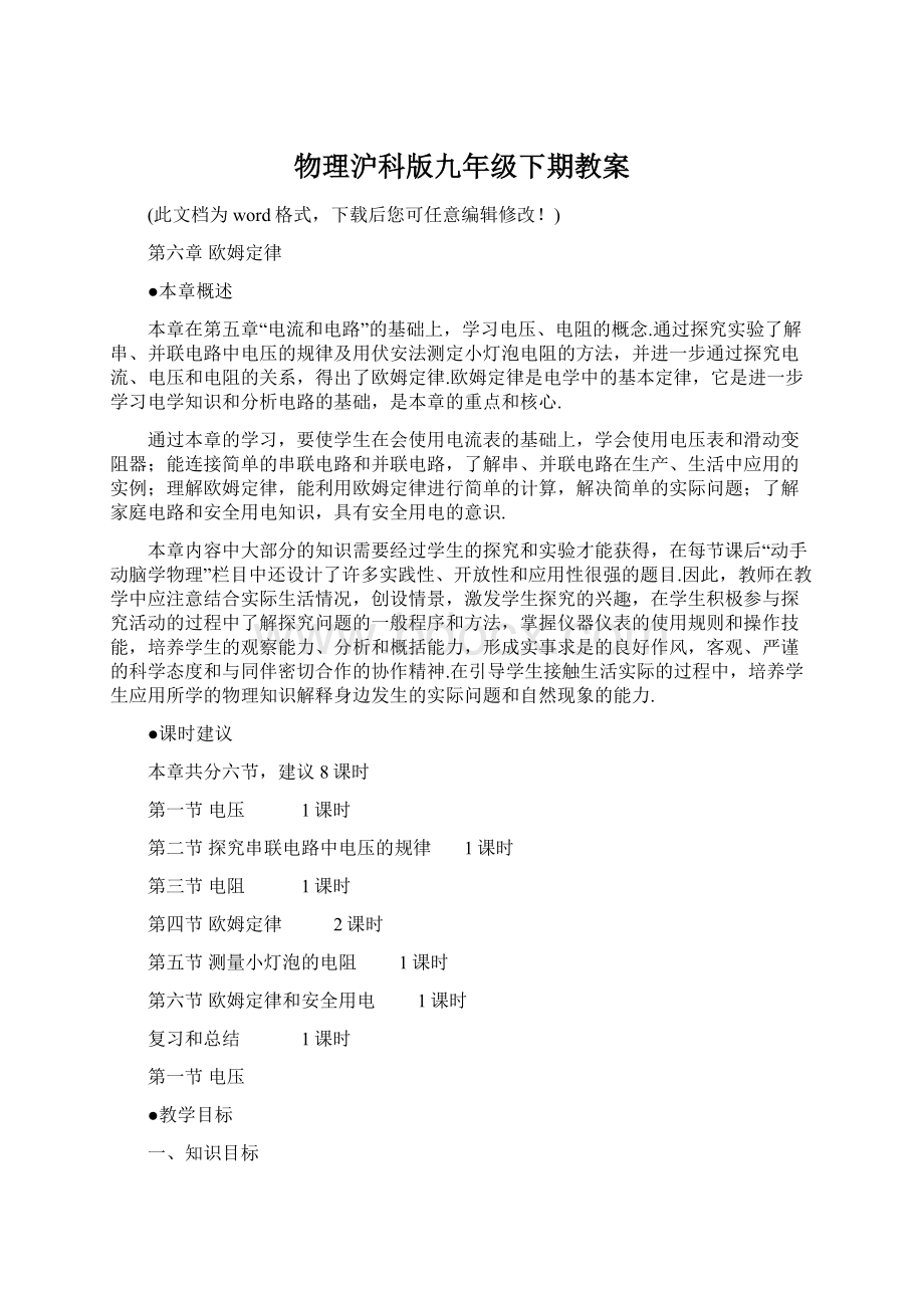 物理沪科版九年级下期教案Word格式文档下载.docx