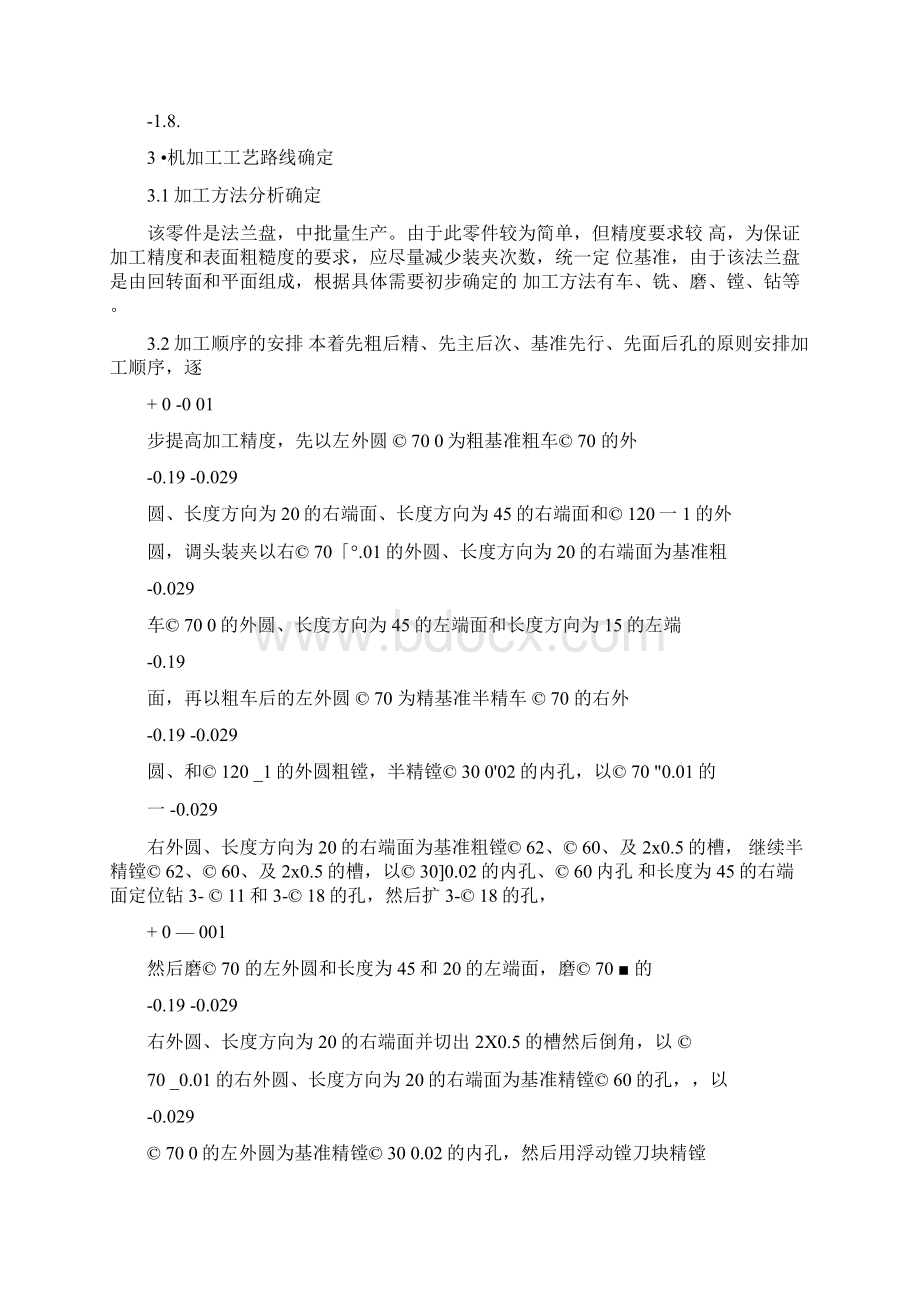 法兰盘加工工艺要求设计方案Word文档下载推荐.docx_第3页