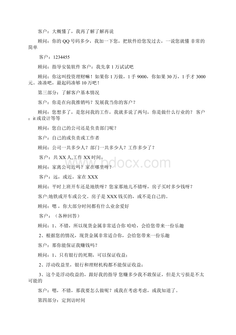 微信营销流程工作总结Word格式.docx_第2页