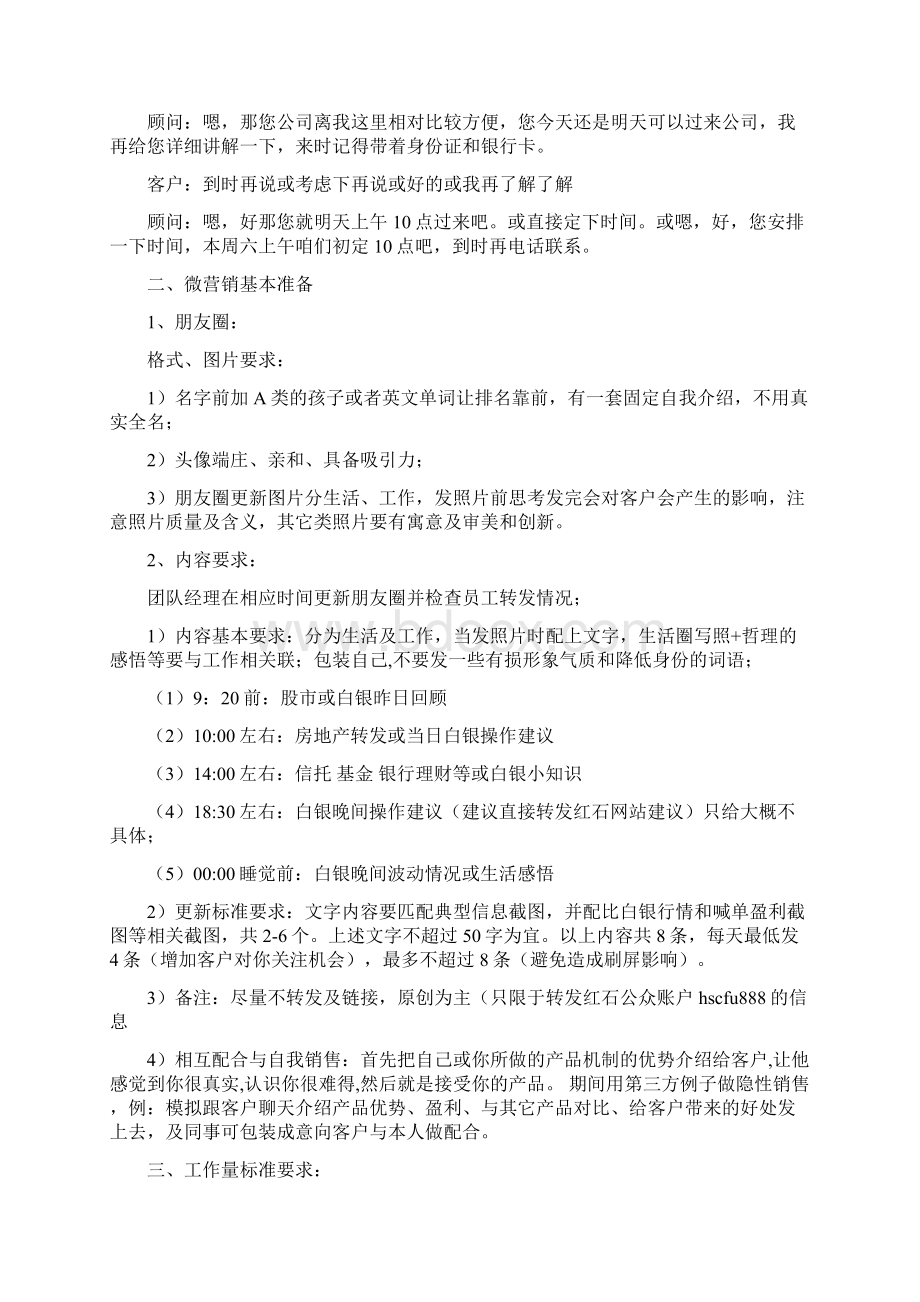 微信营销流程工作总结Word格式.docx_第3页