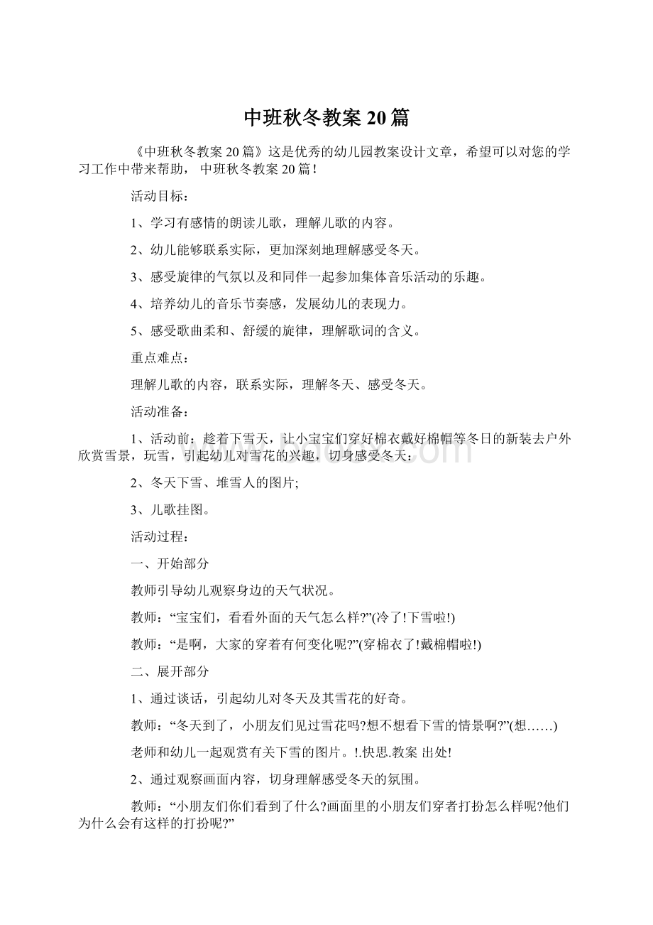 中班秋冬教案20篇.docx