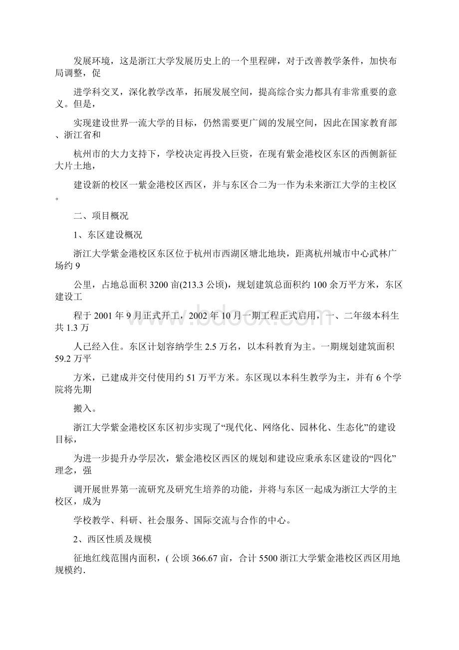 浙江大学紫金港校区西区概念性规划说明.docx_第2页